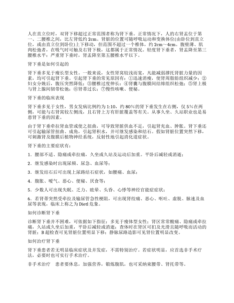 肾下垂是怎么回事_第1页