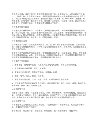 肾下垂是怎么回事