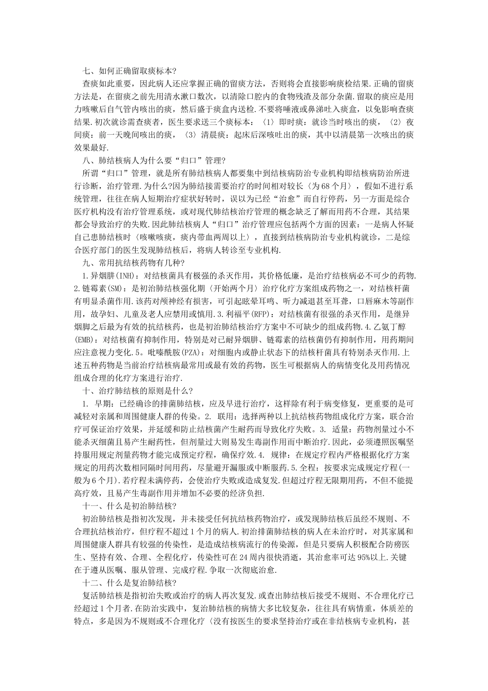 肺结核病的防治知识_第2页