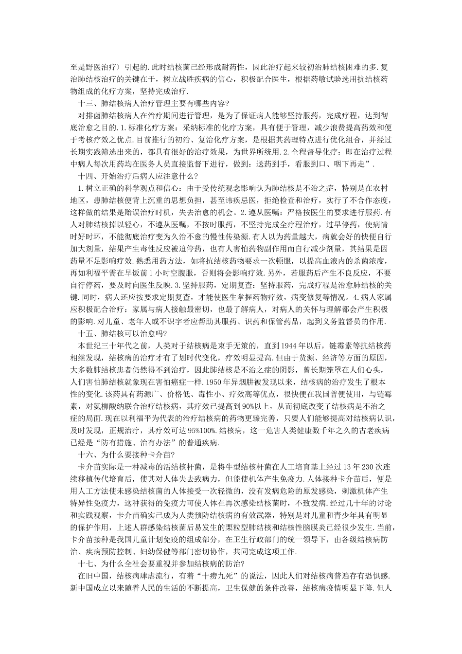 肺结核病的防治知识_第3页