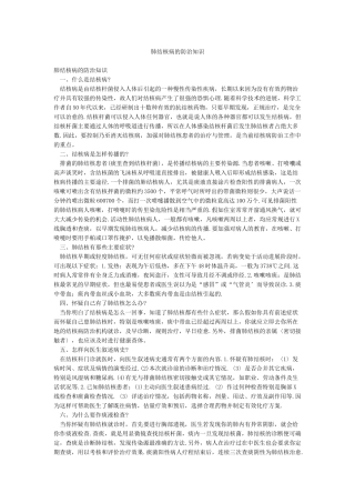 肺结核病的防治知识