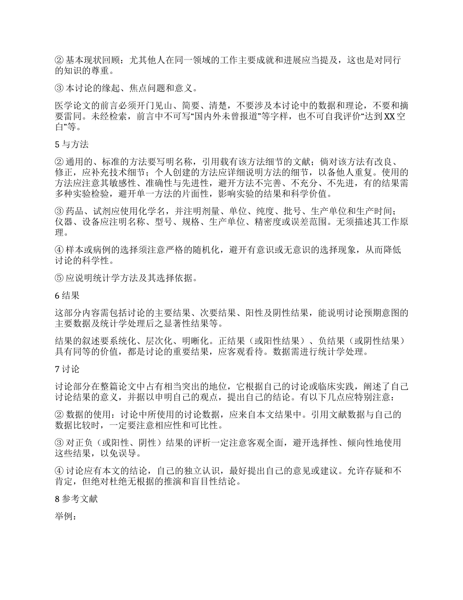 肿瘤学论文写作的要求与格式_第2页