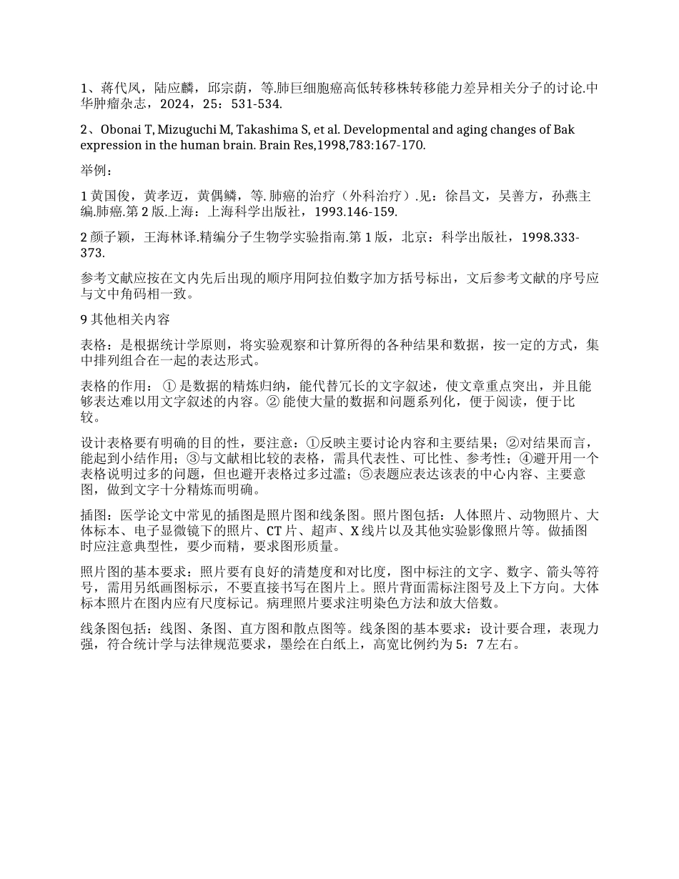 肿瘤学论文写作的要求与格式_第3页