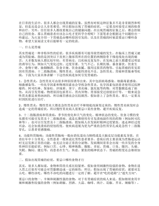 胃痛的时候哪些食物是不可以吃的