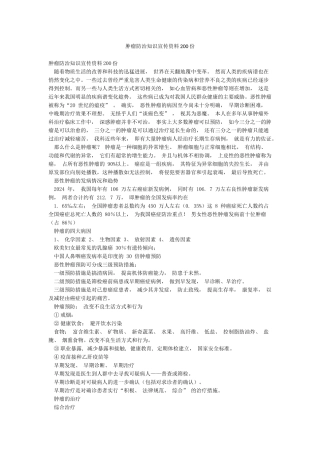 肿瘤防治知识宣传资料200份