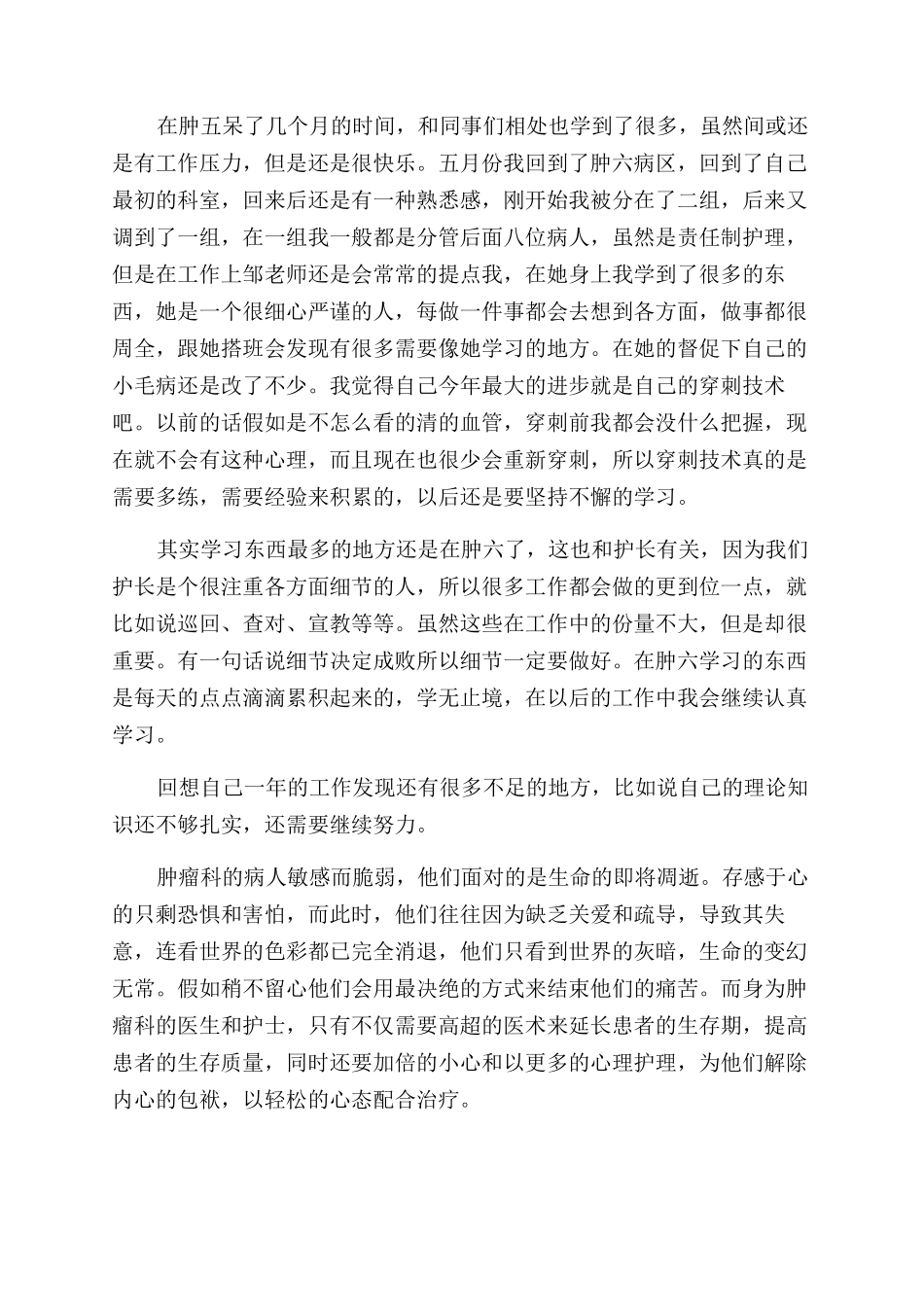 肿瘤科护士工作总结范文_第2页