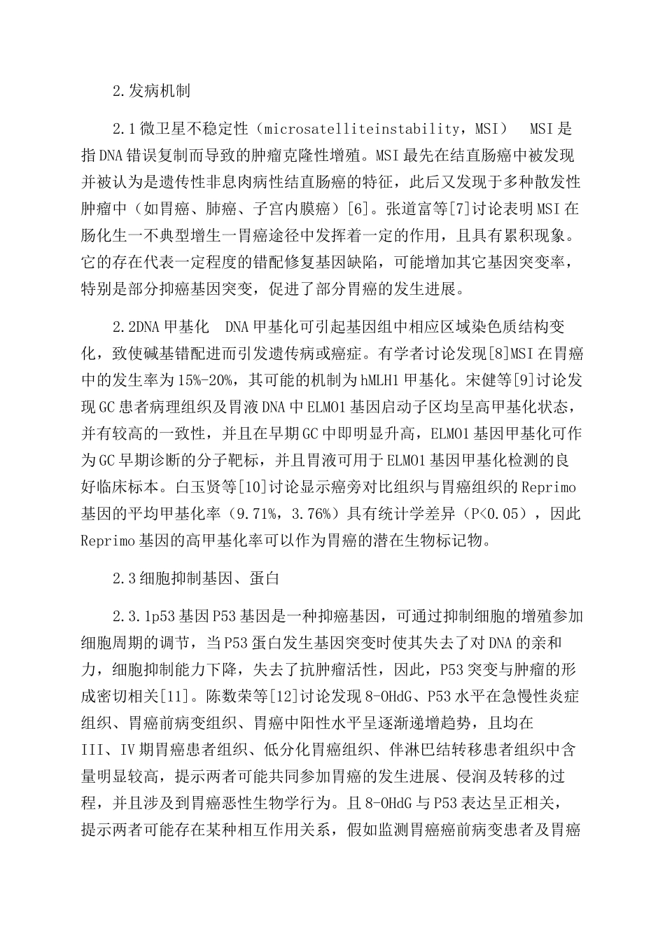 胃粘膜上皮内瘤变诊疗的研究近况_第2页