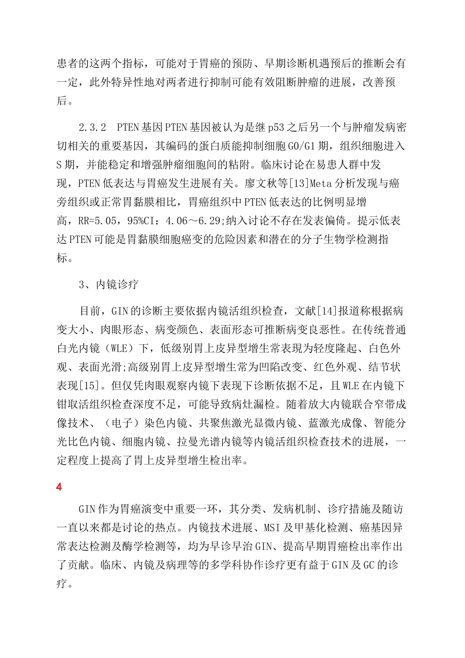 胃粘膜上皮内瘤变诊疗的研究近况_第3页