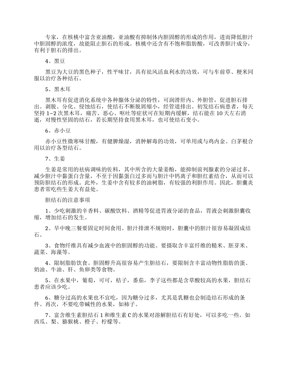 胆结石有效中草药方有什么_第2页