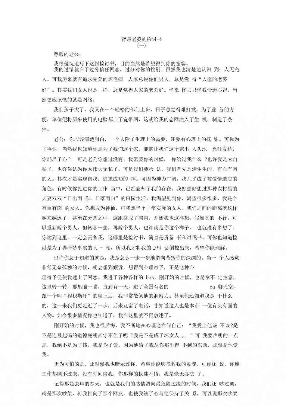 背叛老婆的检讨书_第1页