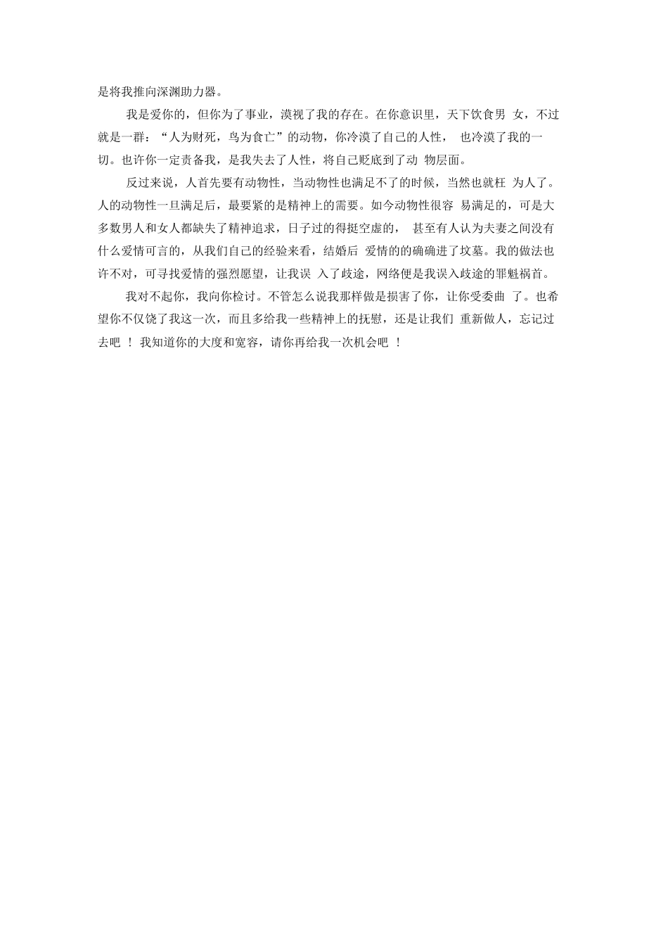 背叛老婆的检讨书_第2页