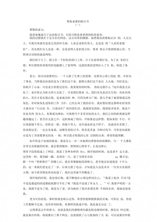 背叛老婆的检讨书