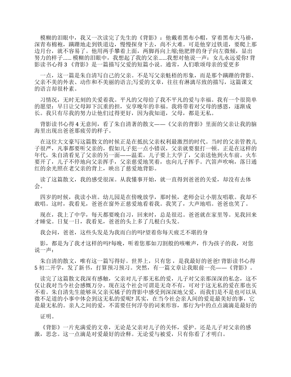 背影心得优秀文章_第2页
