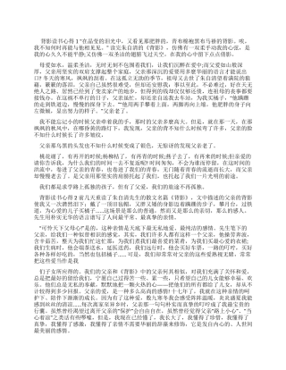 背影心得优秀文章