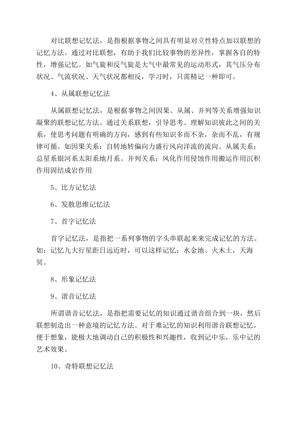 背书能提高记忆力吗轻松的方法_第2页