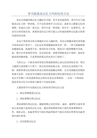 背书能提高记忆力吗轻松的方法
