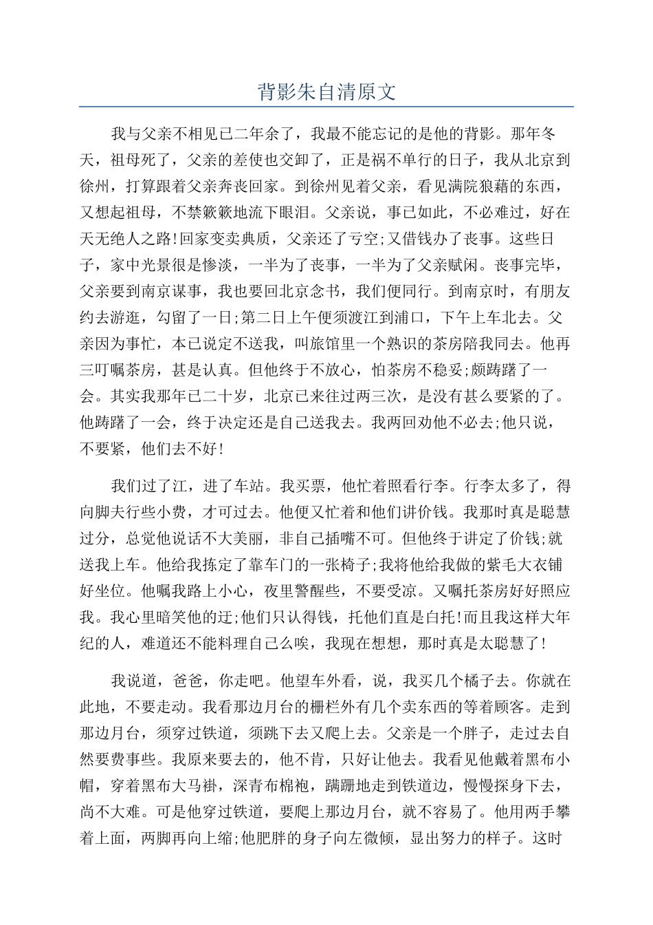 背影朱自清原文_第1页