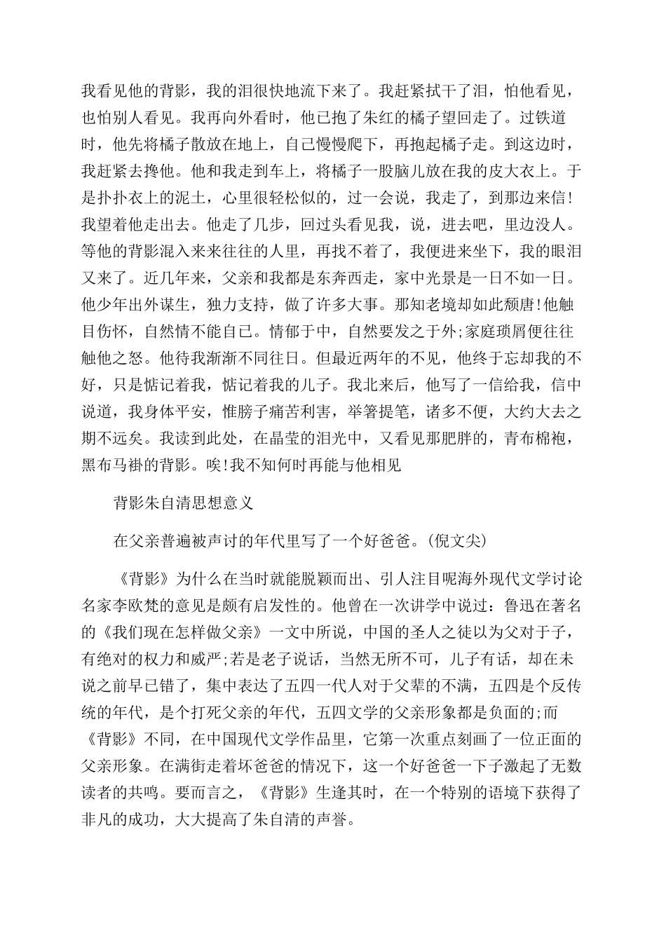 背影朱自清原文_第2页