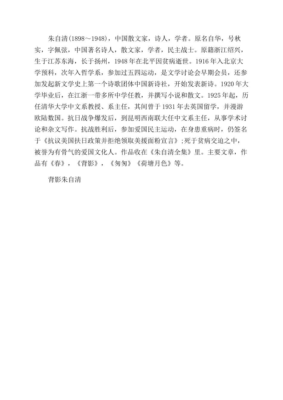 背影朱自清原文_第3页