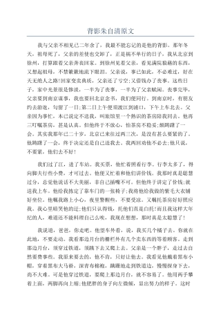 背影朱自清原文
