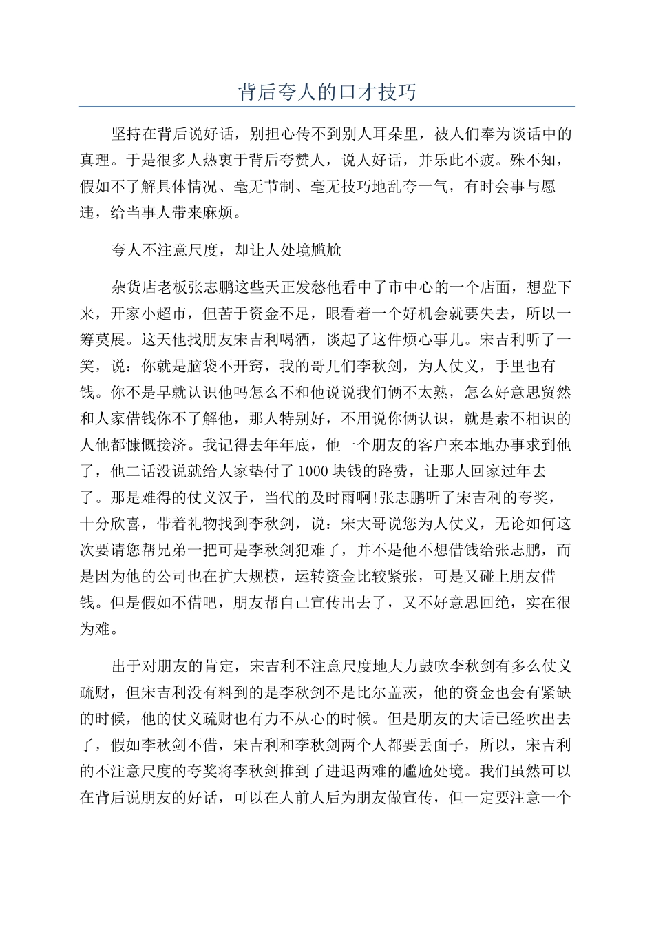 背后夸人的口才技巧_第1页