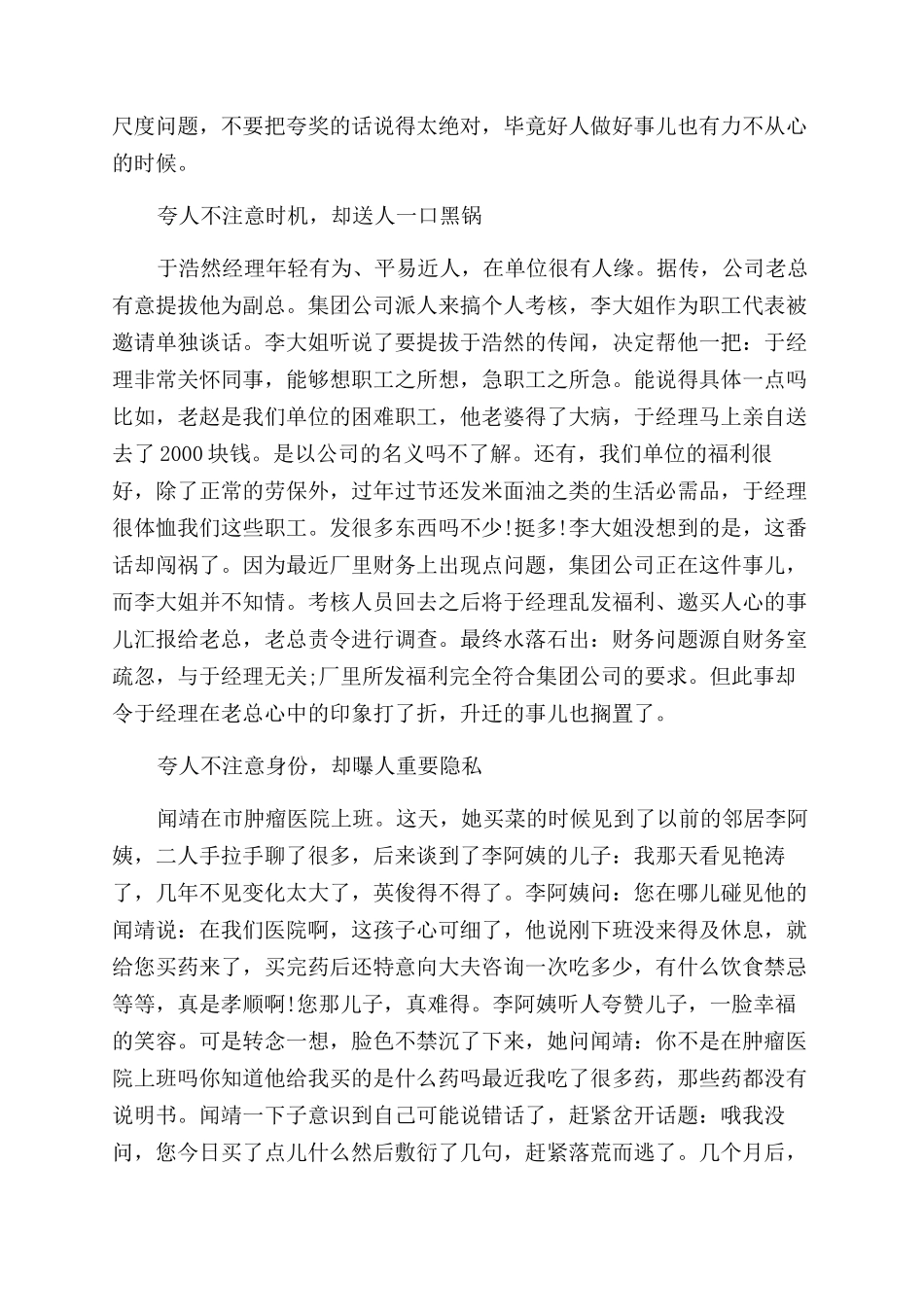 背后夸人的口才技巧_第2页