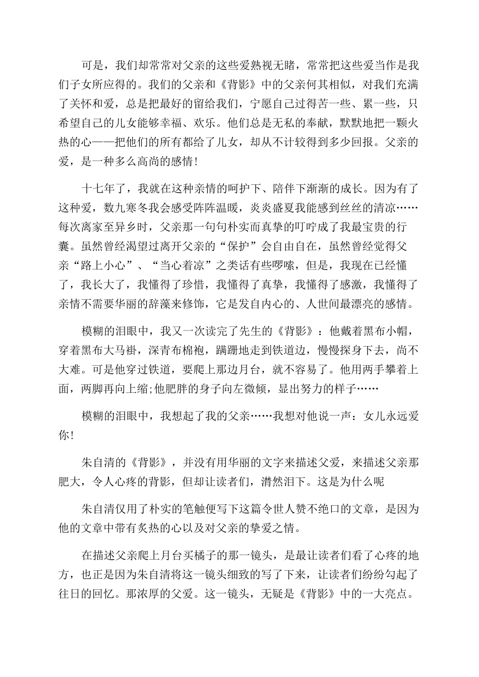 背影读书心得范文_第2页