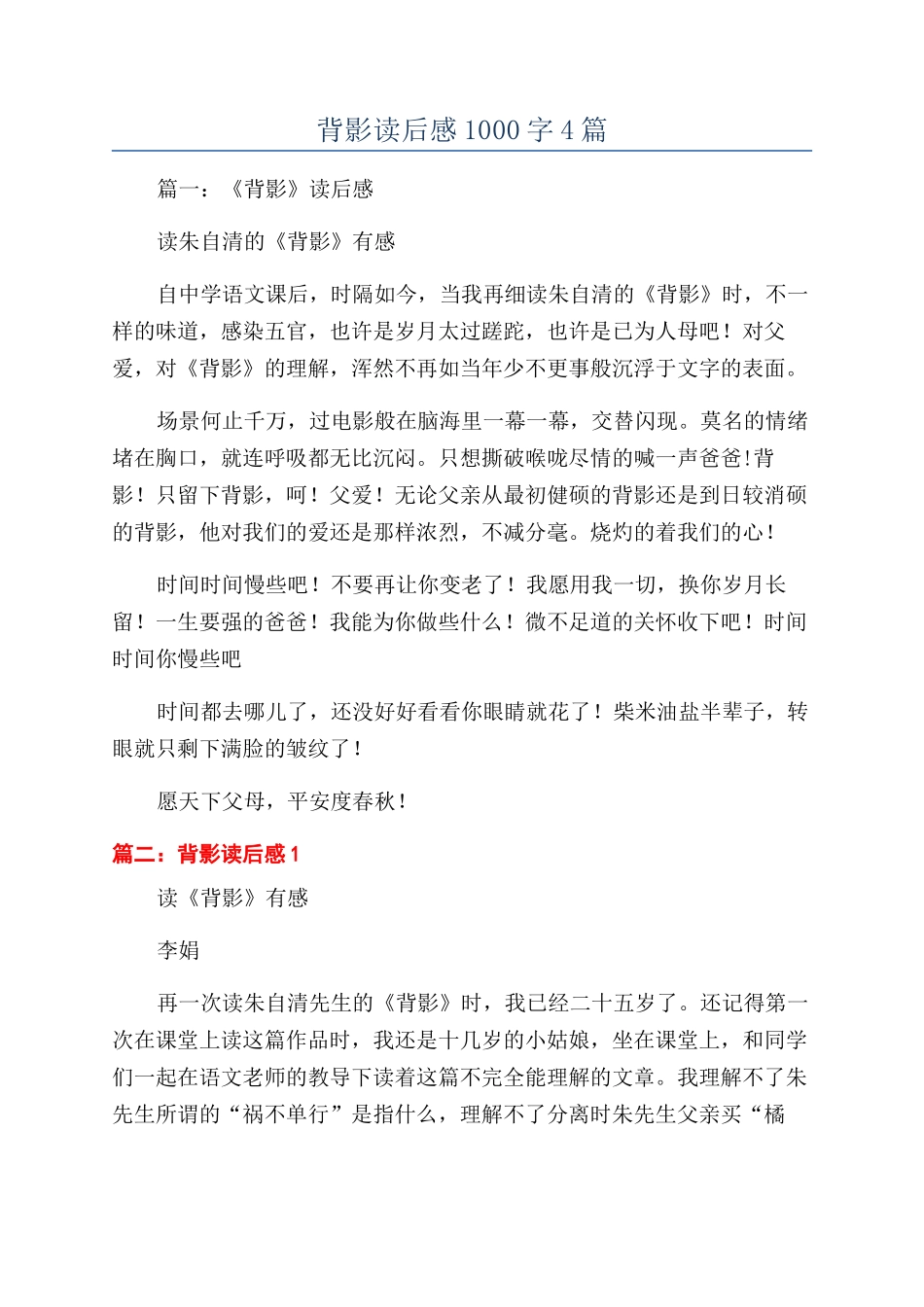 背影读后感1000字4篇_第1页