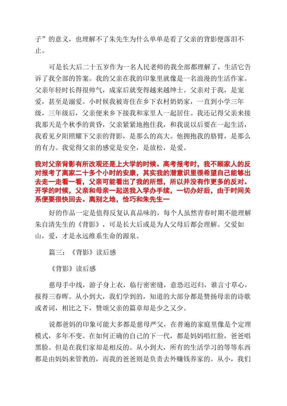 背影读后感1000字4篇_第2页