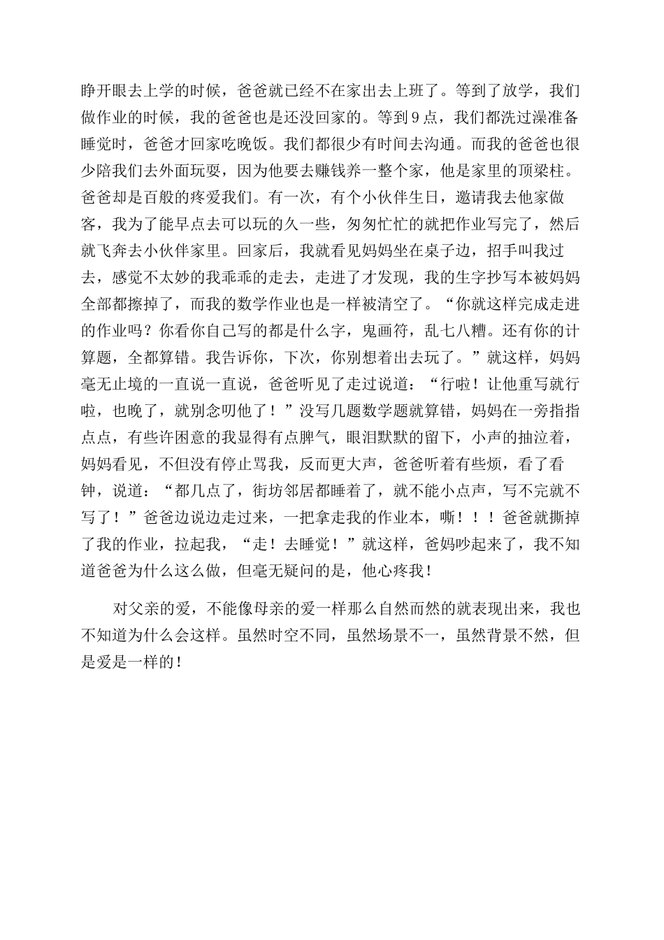 背影读后感1000字4篇_第3页