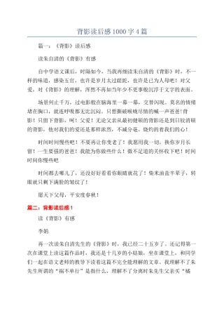 背影读后感1000字4篇