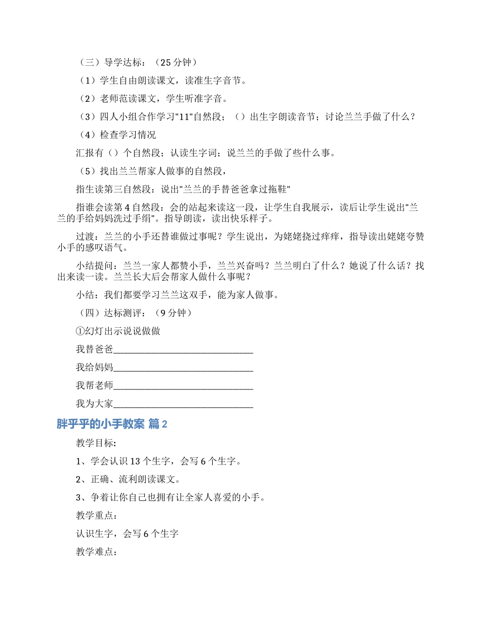 胖乎乎的小手教案合集6篇_第2页