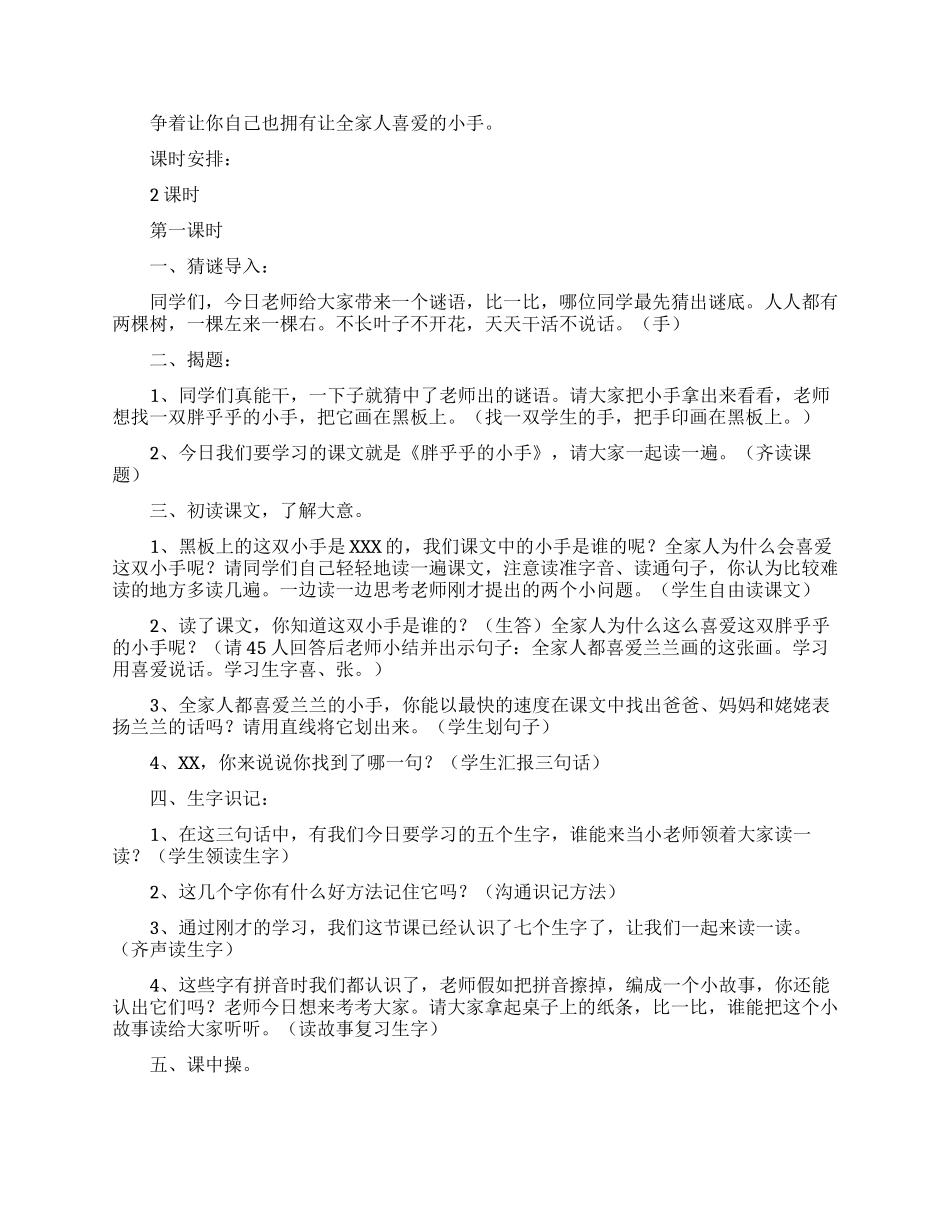 胖乎乎的小手教案合集6篇_第3页