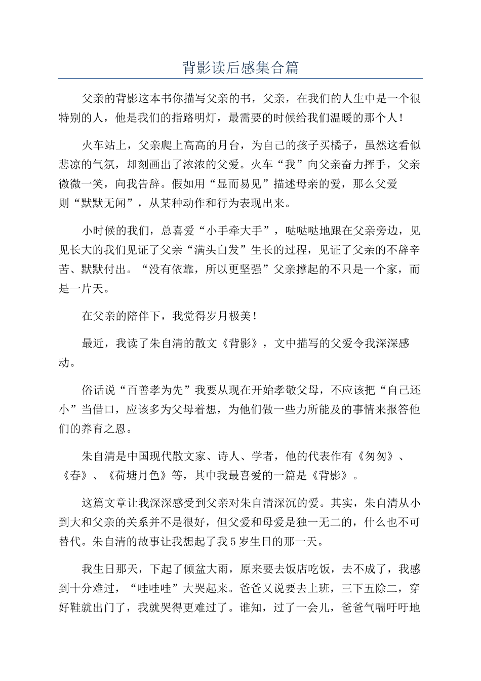 背影读后感集合篇_第1页