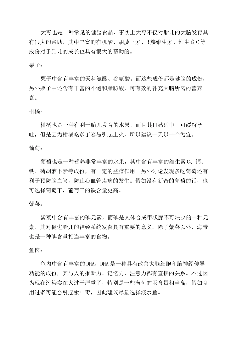 胎儿智力发育的关键期_第2页