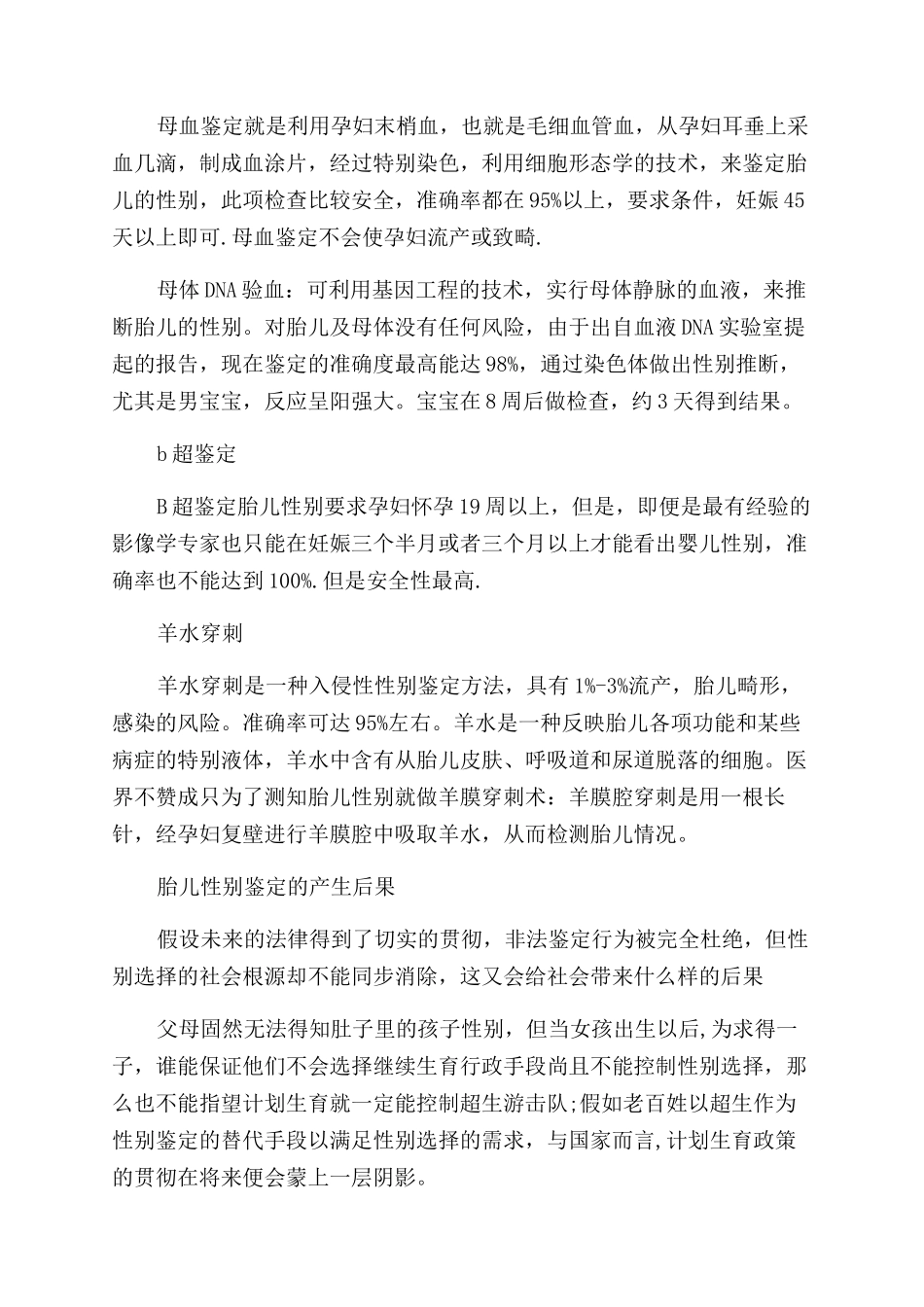 胎儿性别鉴定行为是违法行为吗_第3页