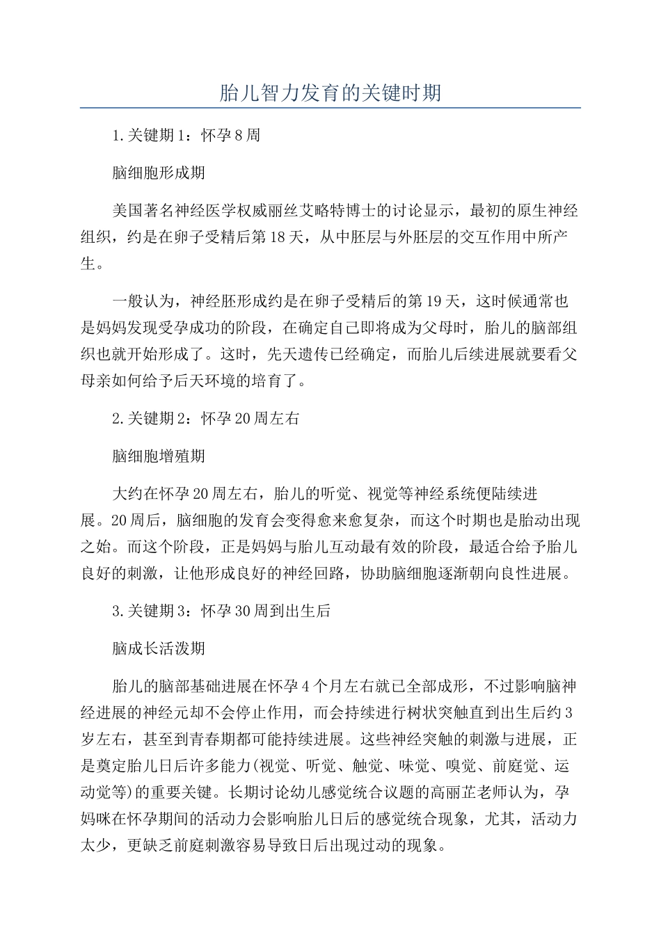 胎儿智力发育的关键时期_第1页