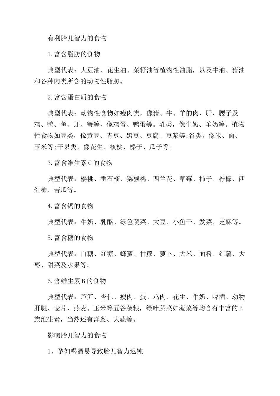 胎儿智力发育的关键时期_第2页