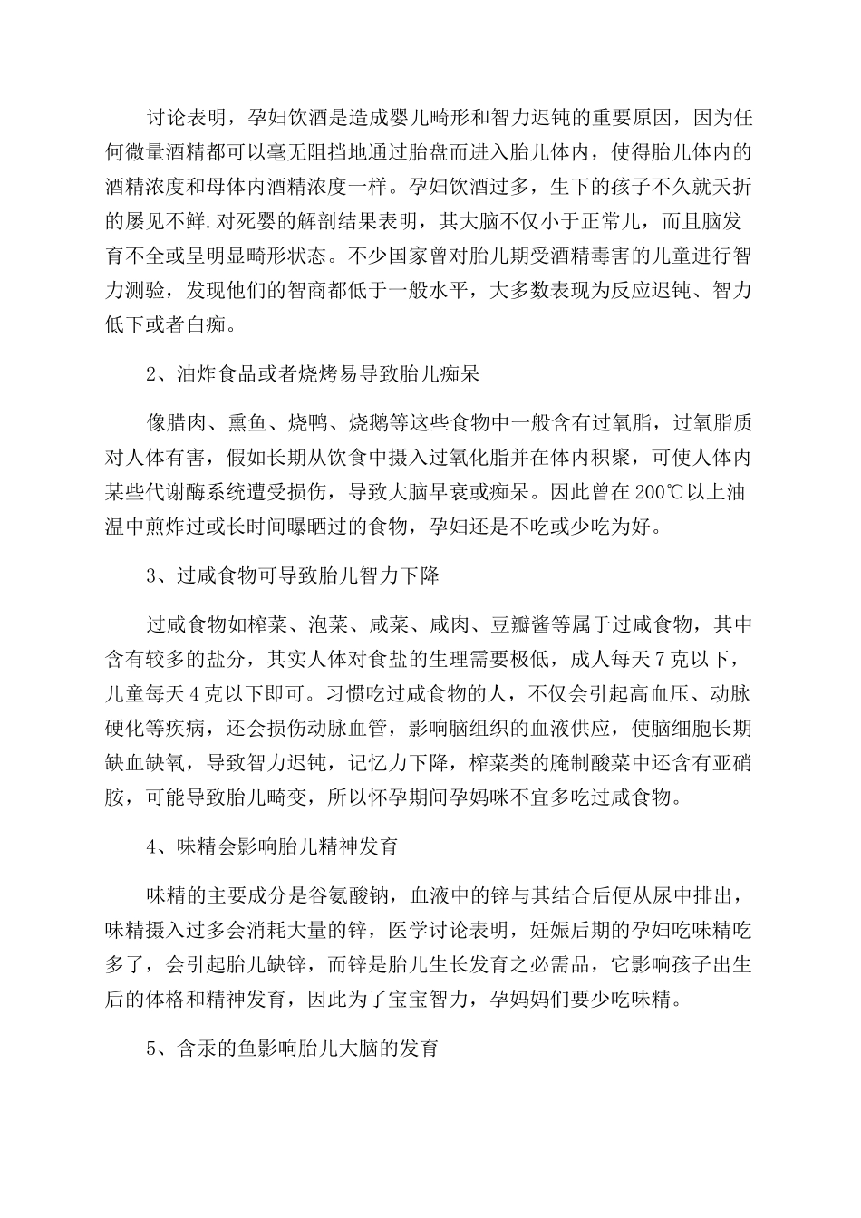 胎儿智力发育的关键时期_第3页