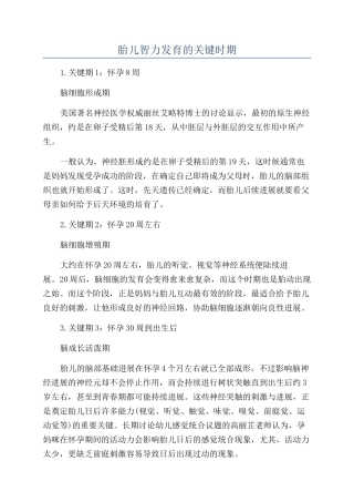 胎儿智力发育的关键时期