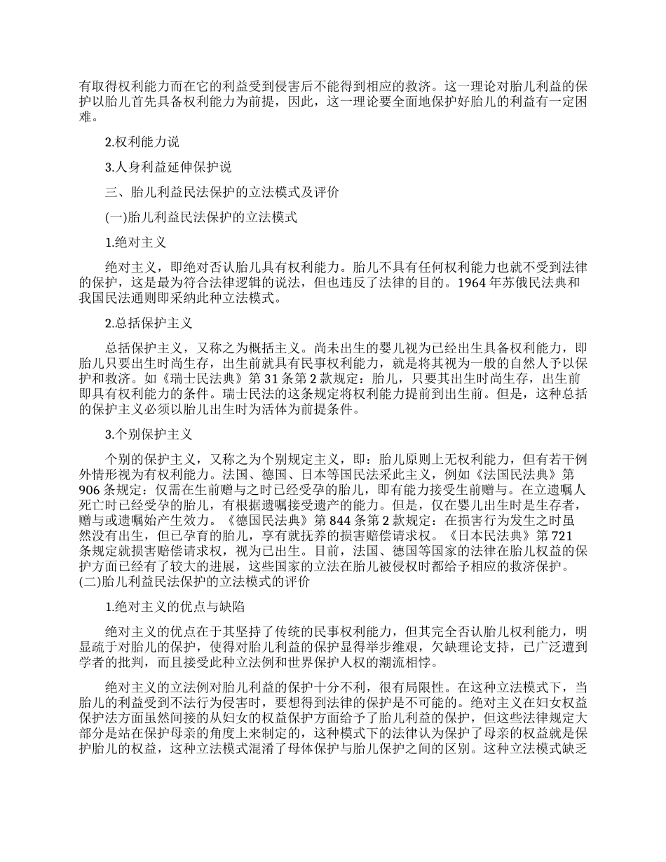 胎儿民法保护论文_第2页