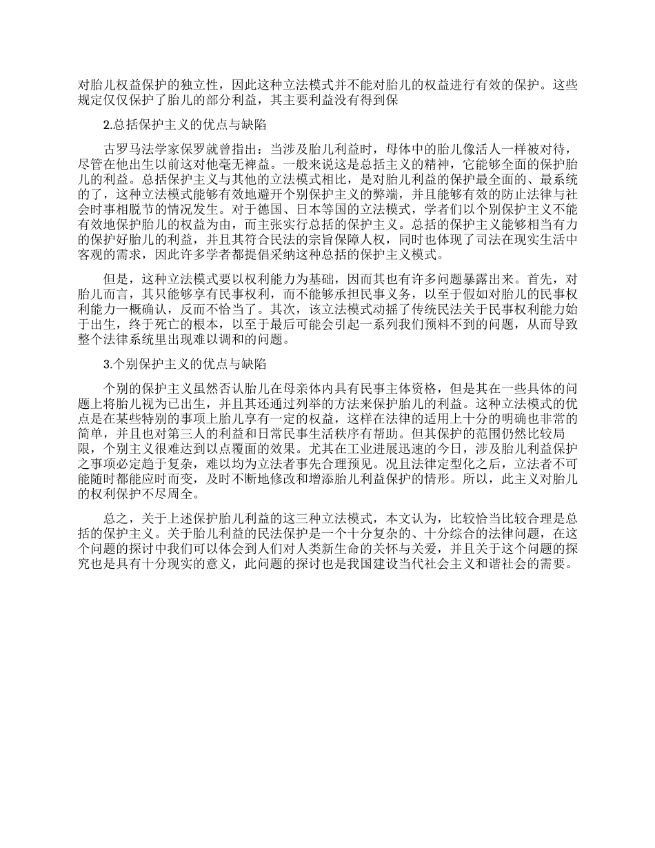 胎儿民法保护论文_第3页