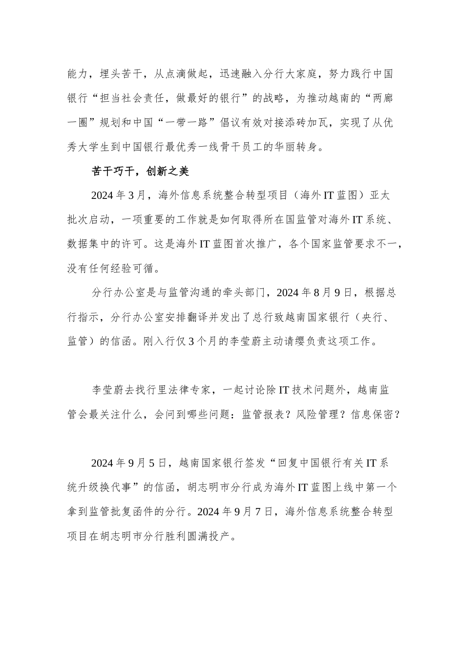 胡志明市分行李莹蔚事迹材料_第2页