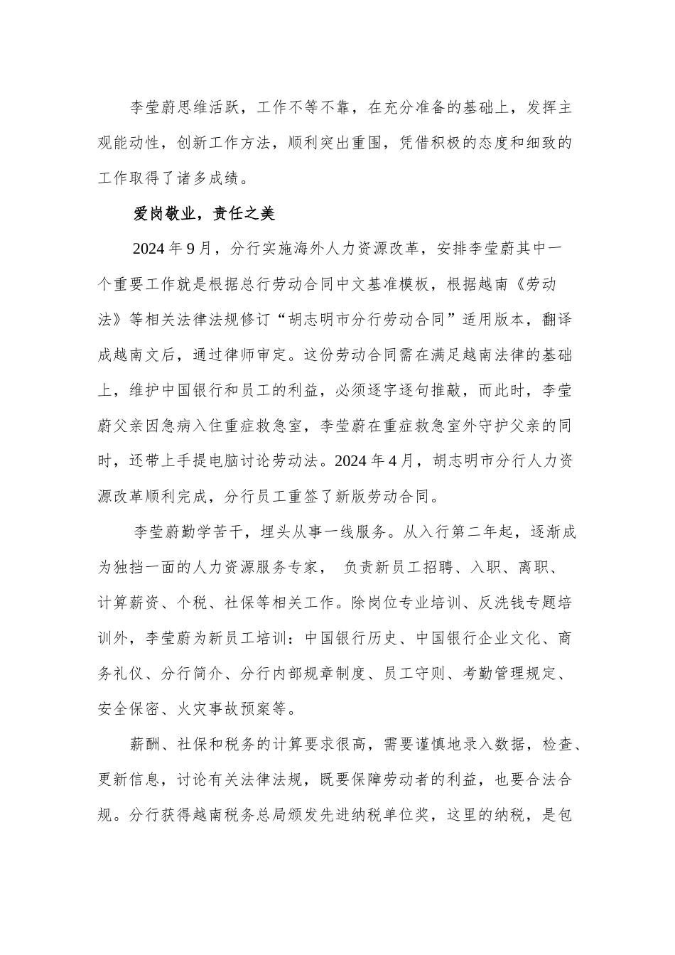 胡志明市分行李莹蔚事迹材料_第3页