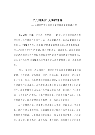 胡志明市分行李莹蔚事迹材料