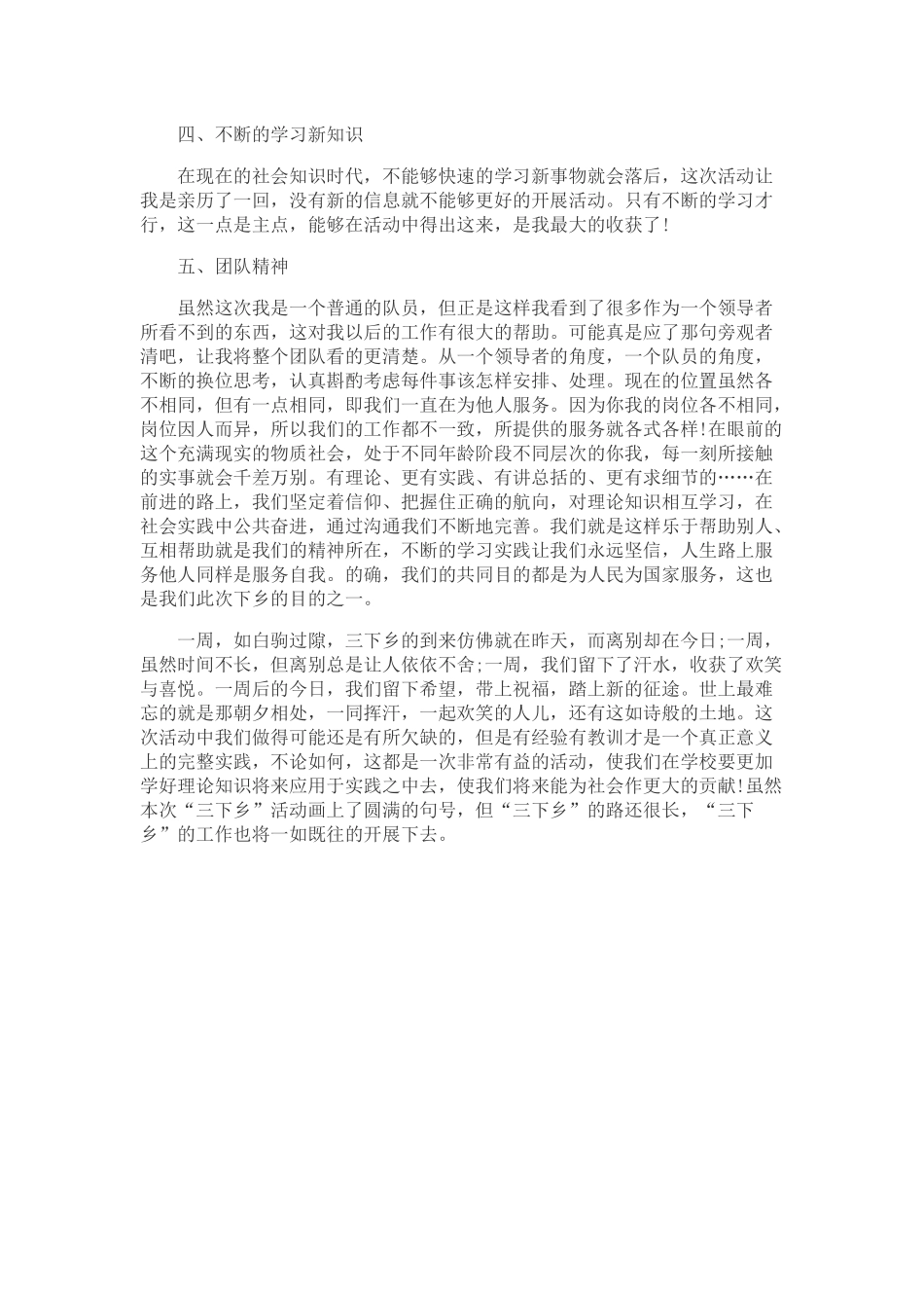 胡愚若-三下乡总结_第2页