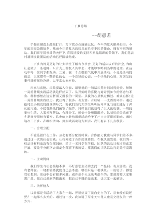 胡愚若-三下乡总结