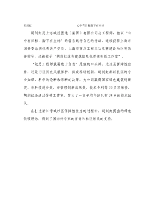 胡剑虹——心中有目标脚下有坐标