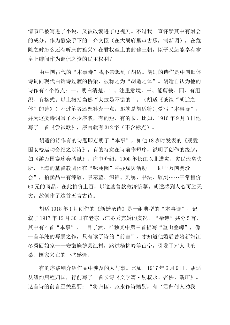 胡适特别爱写“本事诗_第2页