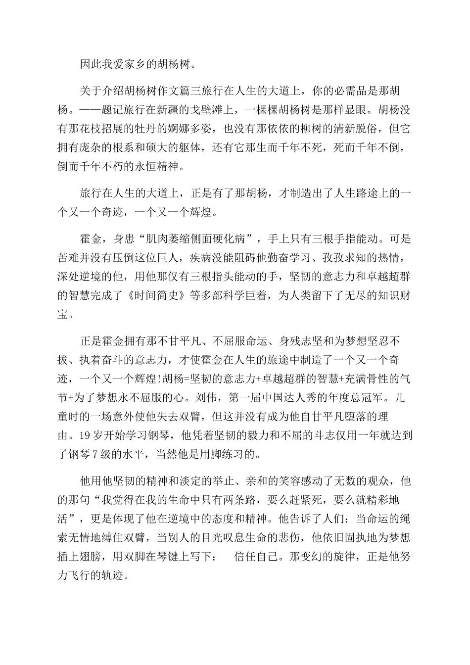 胡杨树的作文范文_第2页
